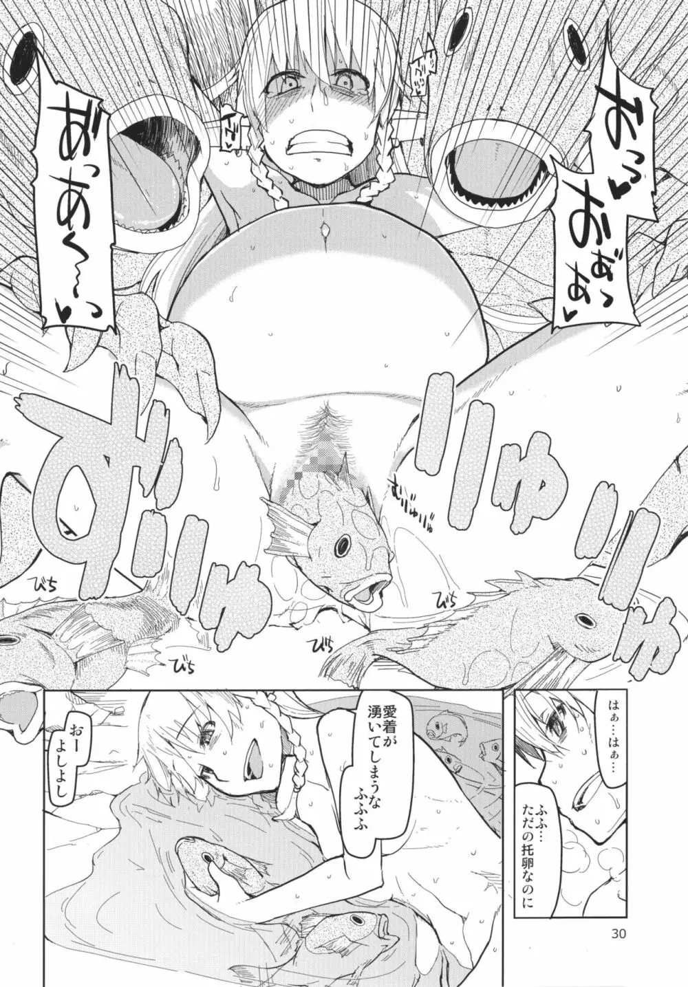 ドスケベエルフの異種姦日記 3 Page.32