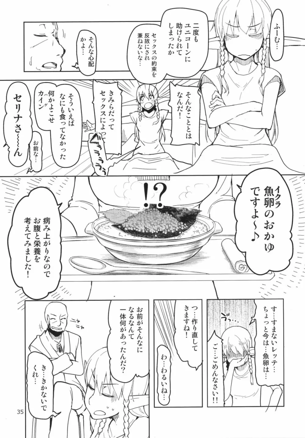 ドスケベエルフの異種姦日記 3 Page.37