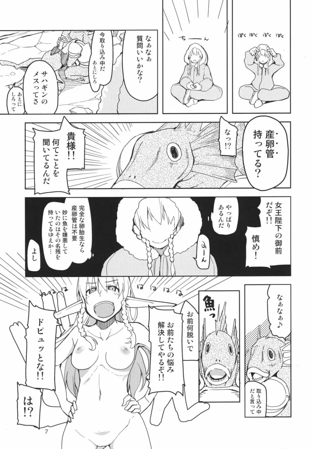 ドスケベエルフの異種姦日記 3 Page.9