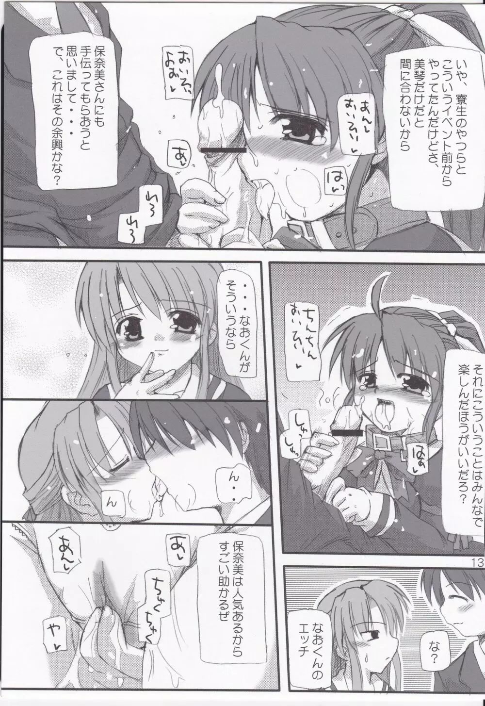 はにーすいーと☆とーすと Page.13