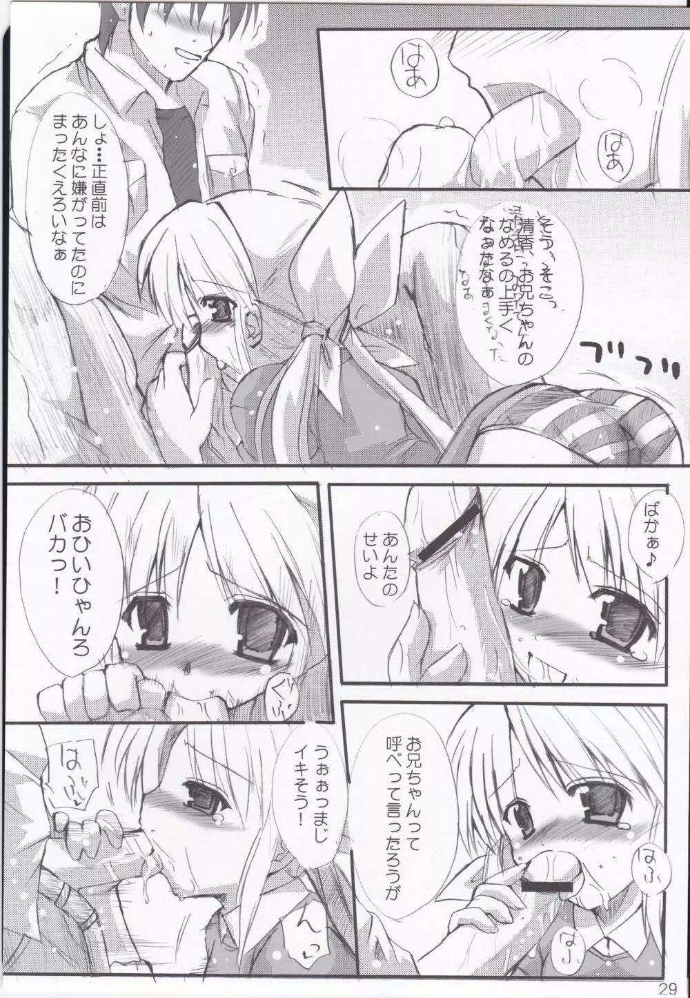 はにーすいーと☆とーすと Page.29