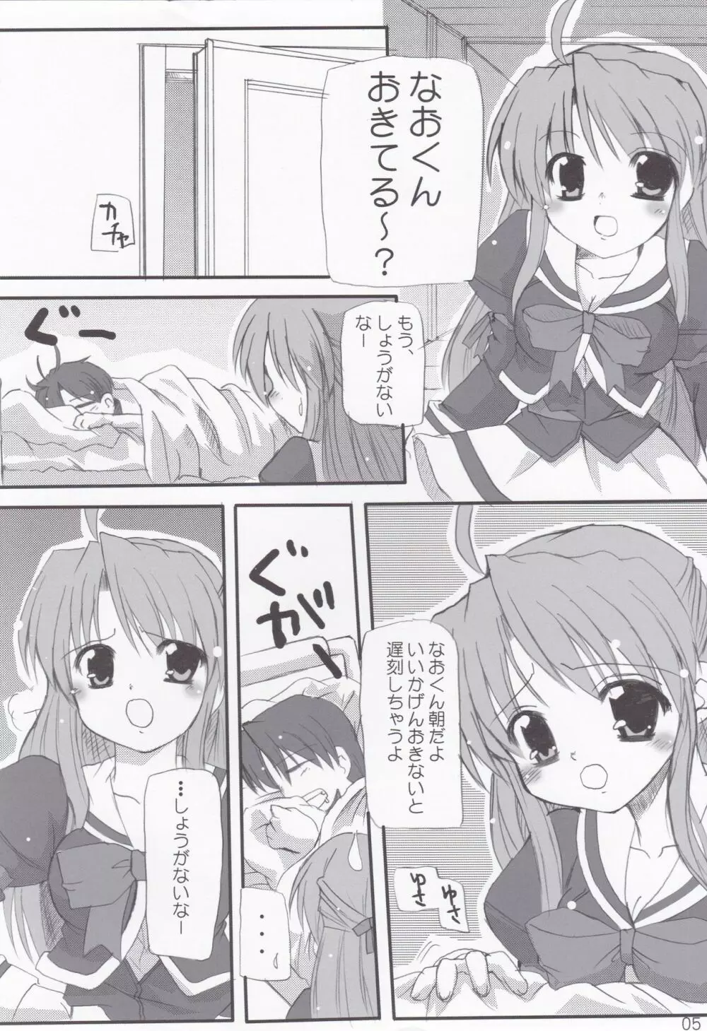 はにーすいーと☆とーすと Page.5