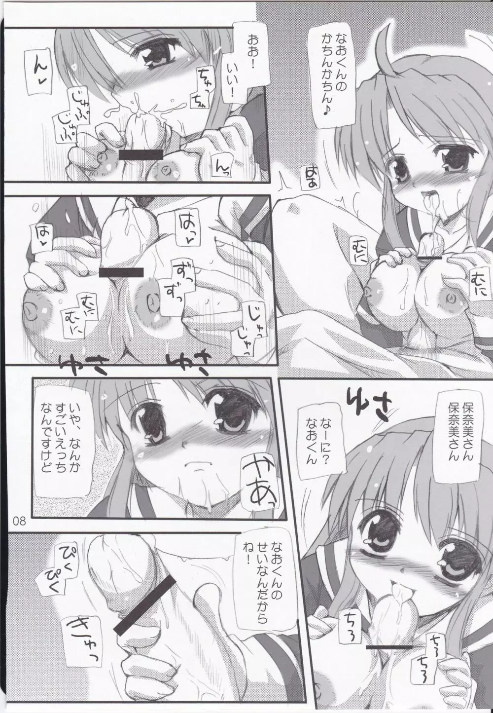 はにーすいーと☆とーすと Page.8