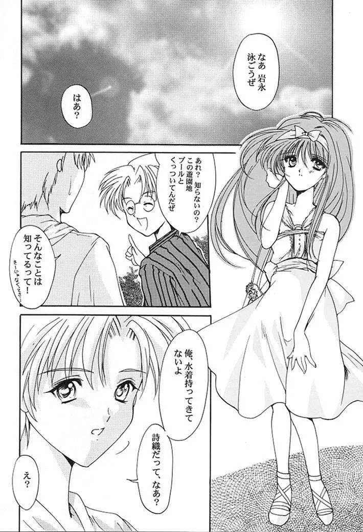 詩織 第七章 かげろうの恋 Page.13