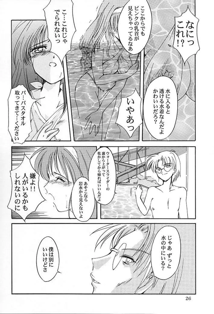 詩織 第七章 かげろうの恋 Page.23