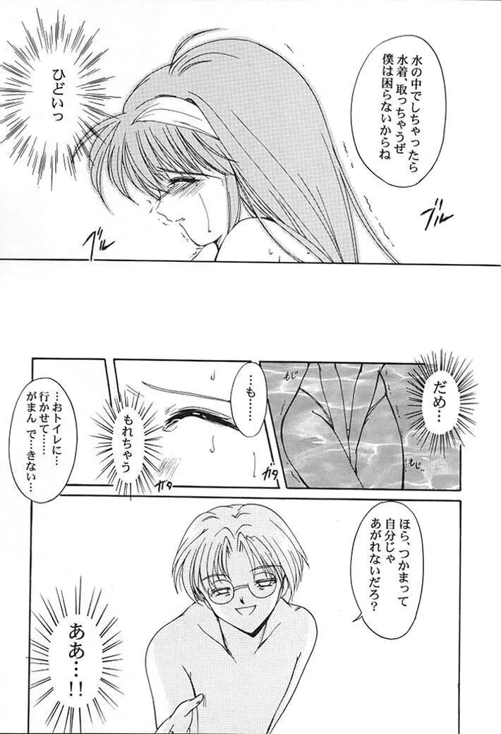 詩織 第七章 かげろうの恋 Page.25