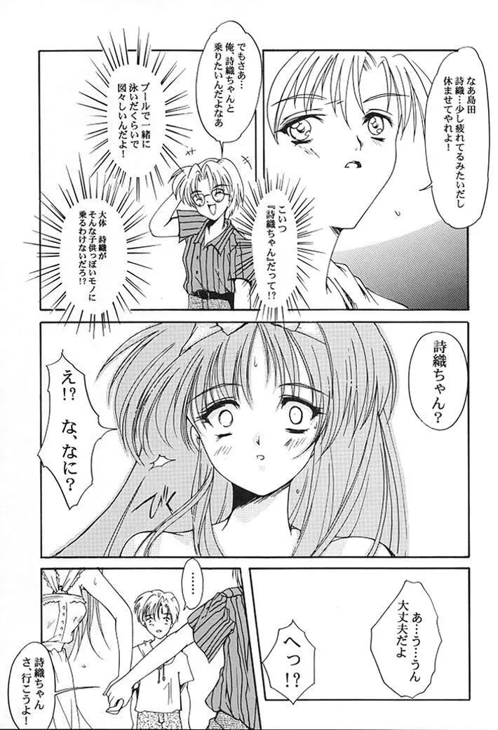 詩織 第七章 かげろうの恋 Page.40