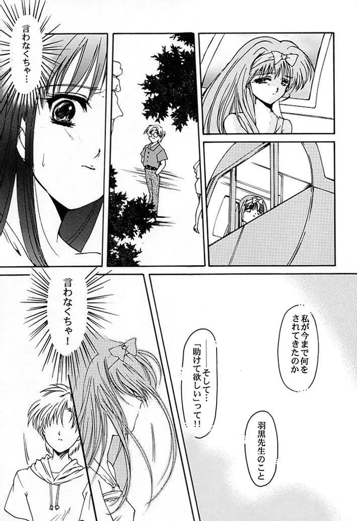 詩織 第七章 かげろうの恋 Page.56