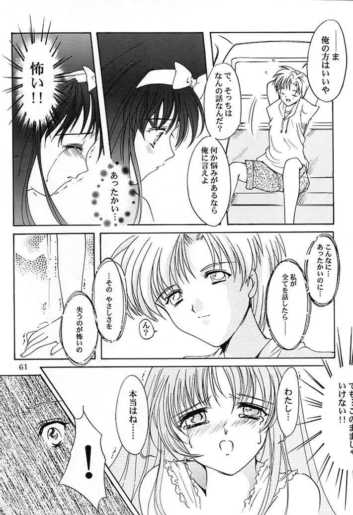 詩織 第七章 かげろうの恋 Page.58