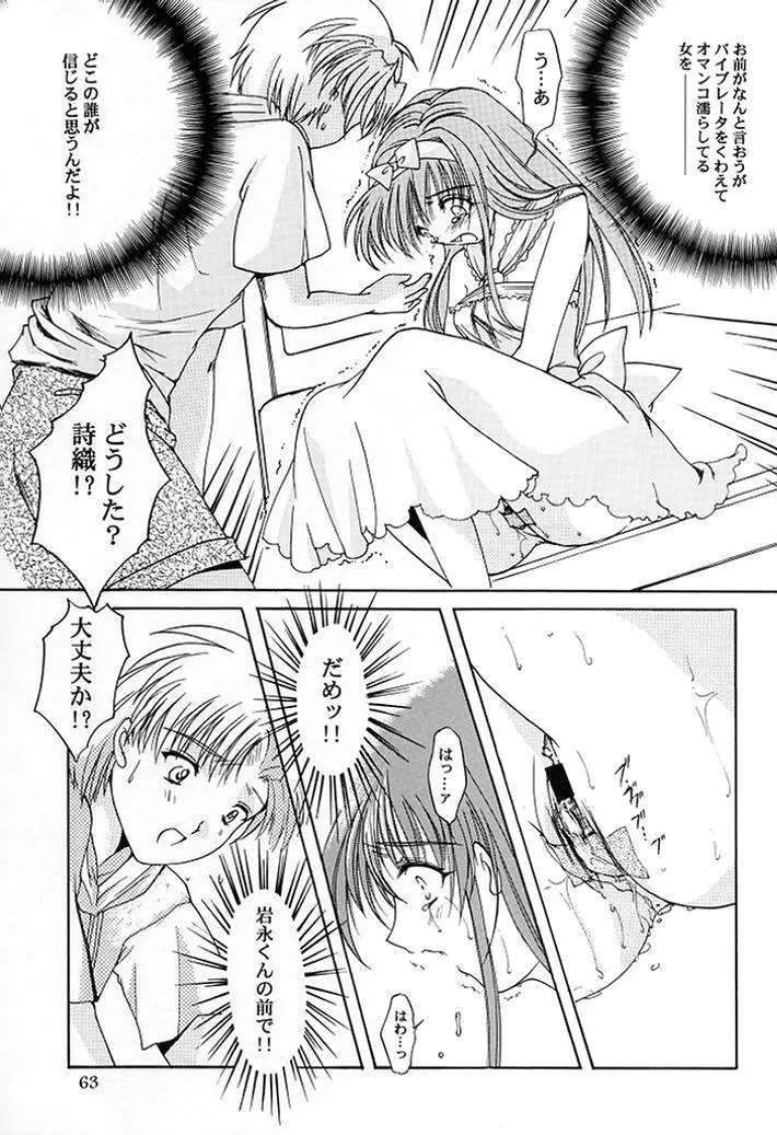 詩織 第七章 かげろうの恋 Page.60