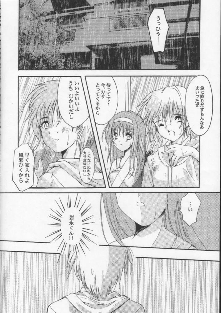 詩織 第八章 狂いだした歯車 Page.11