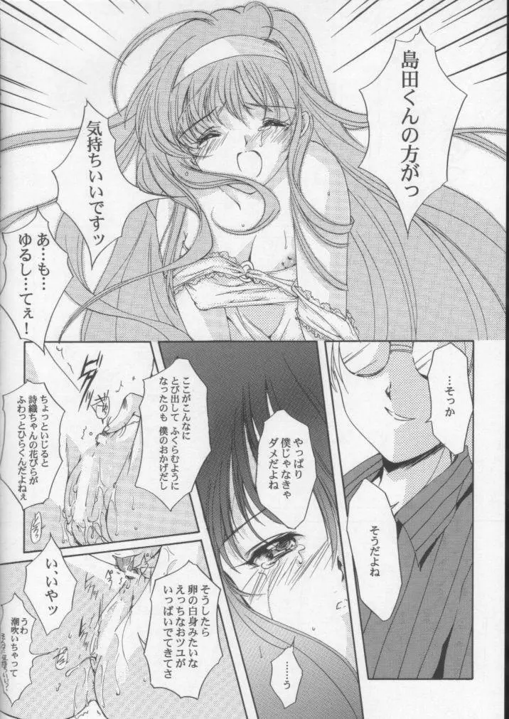 詩織 第八章 狂いだした歯車 Page.21