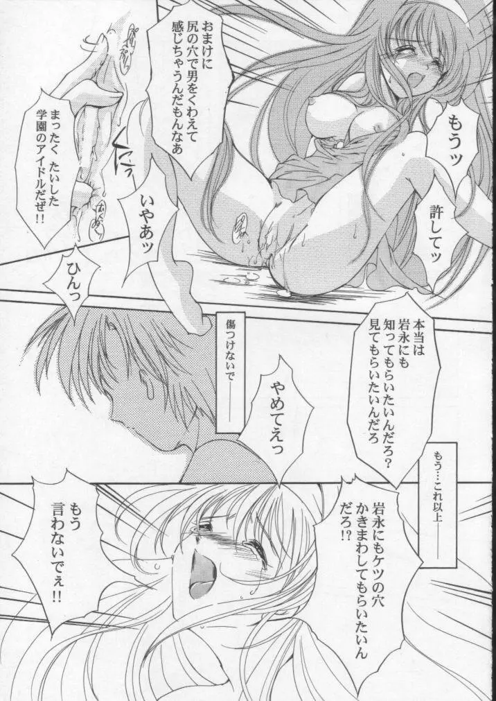 詩織 第八章 狂いだした歯車 Page.22