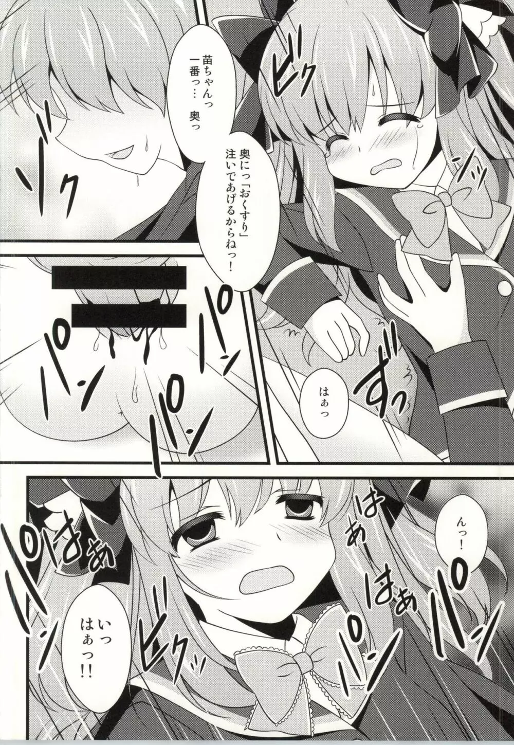 (C87) [PERFECT SEA (ふじの芳夏)] 苗ちゃんお薬の時間だよ (ガールフレンド(仮)) Page.11