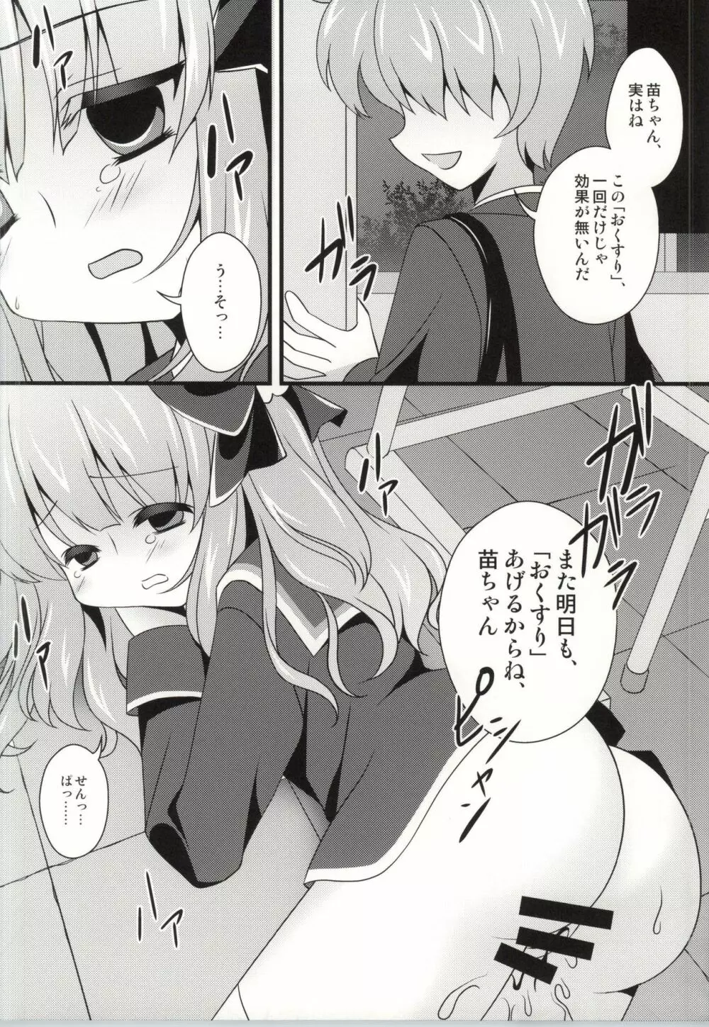 (C87) [PERFECT SEA (ふじの芳夏)] 苗ちゃんお薬の時間だよ (ガールフレンド(仮)) Page.13