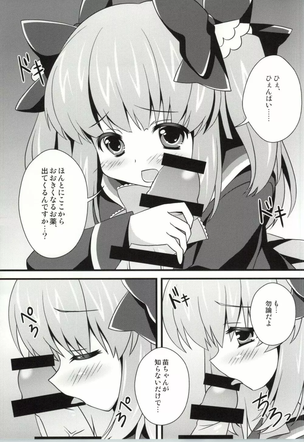 (C87) [PERFECT SEA (ふじの芳夏)] 苗ちゃんお薬の時間だよ (ガールフレンド(仮)) Page.2