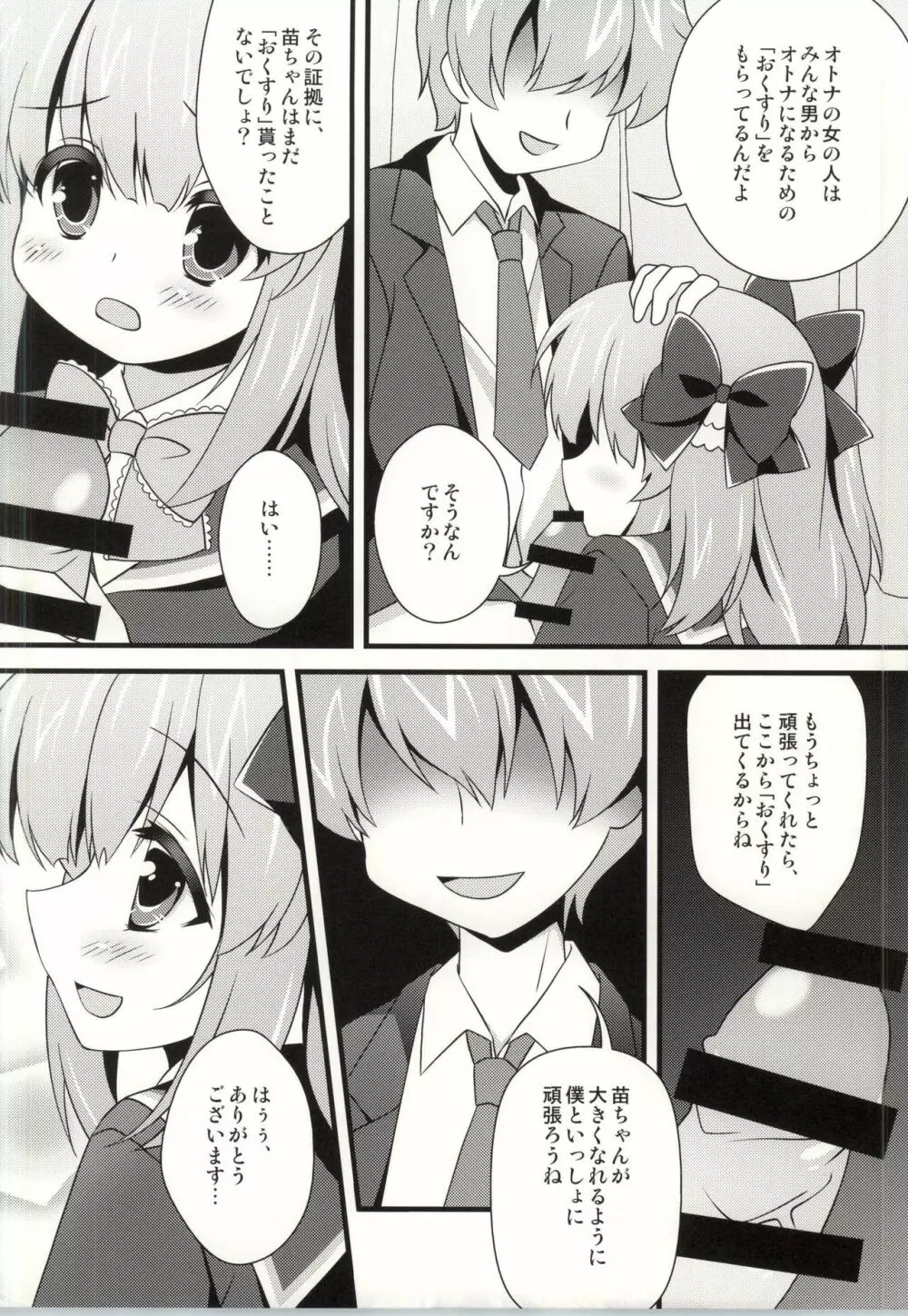 (C87) [PERFECT SEA (ふじの芳夏)] 苗ちゃんお薬の時間だよ (ガールフレンド(仮)) Page.3