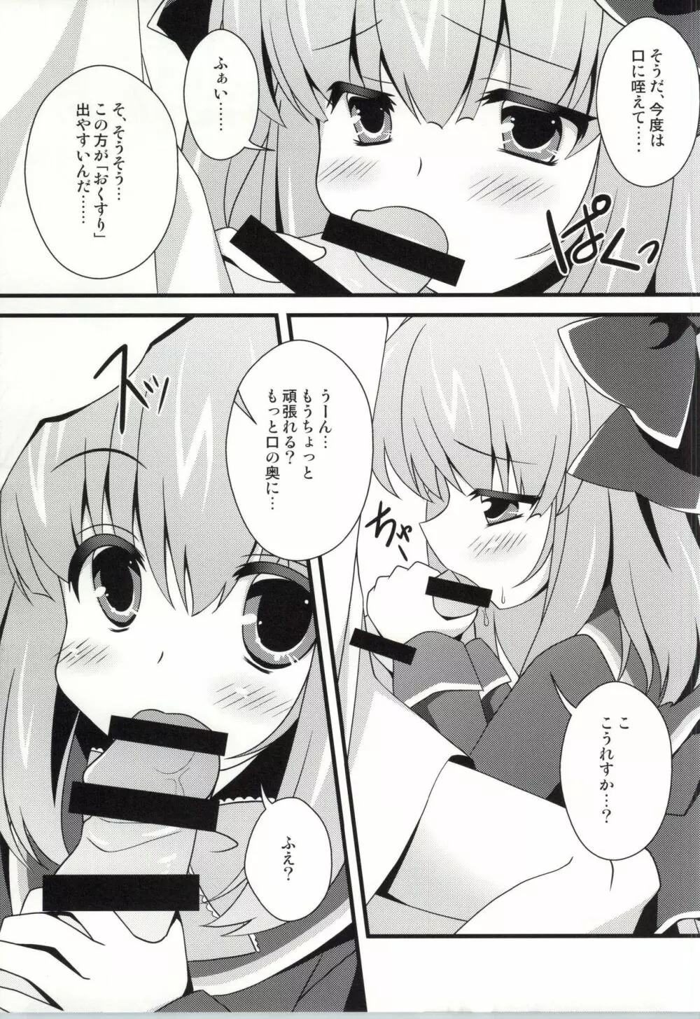 (C87) [PERFECT SEA (ふじの芳夏)] 苗ちゃんお薬の時間だよ (ガールフレンド(仮)) Page.4