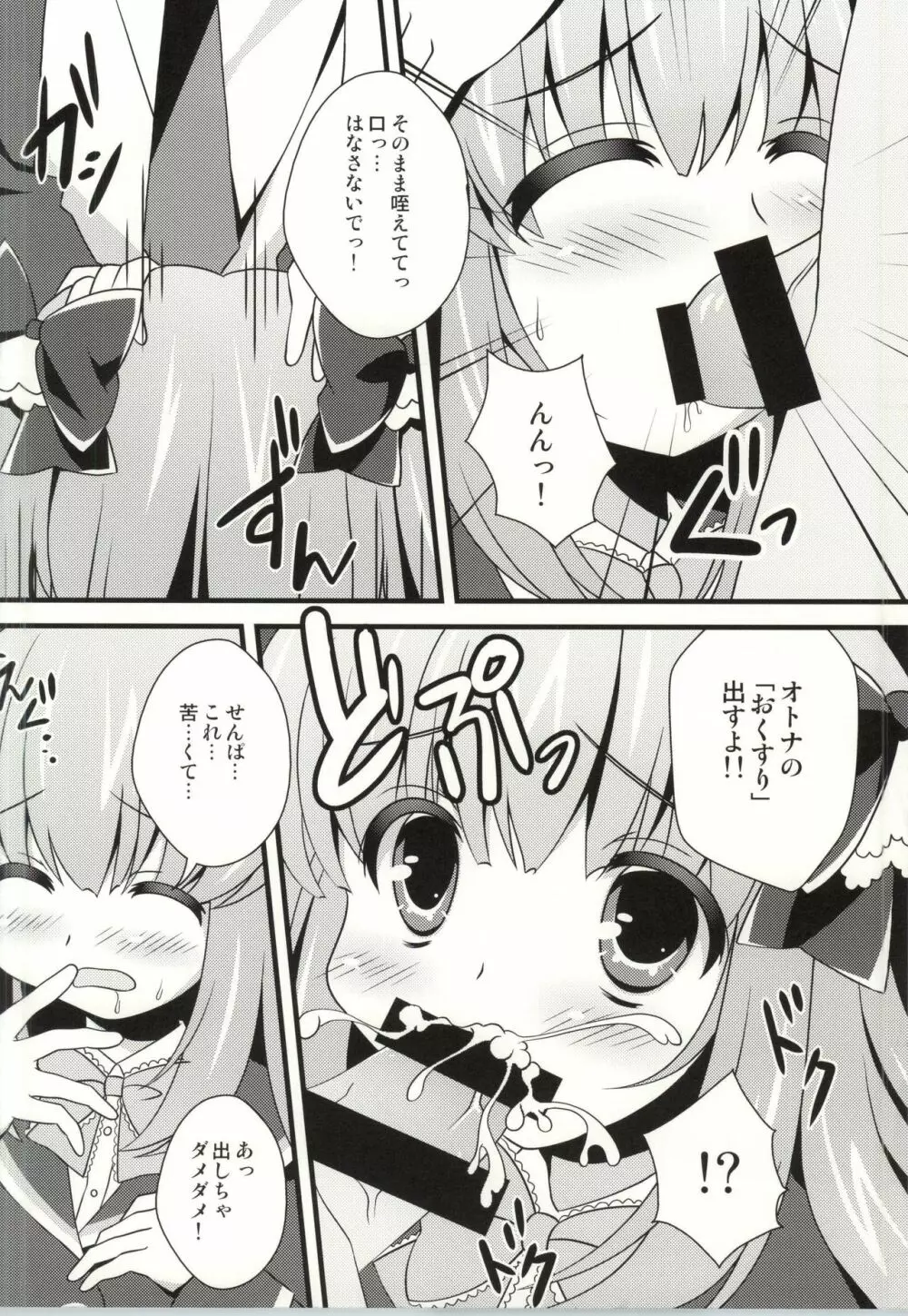 (C87) [PERFECT SEA (ふじの芳夏)] 苗ちゃんお薬の時間だよ (ガールフレンド(仮)) Page.5