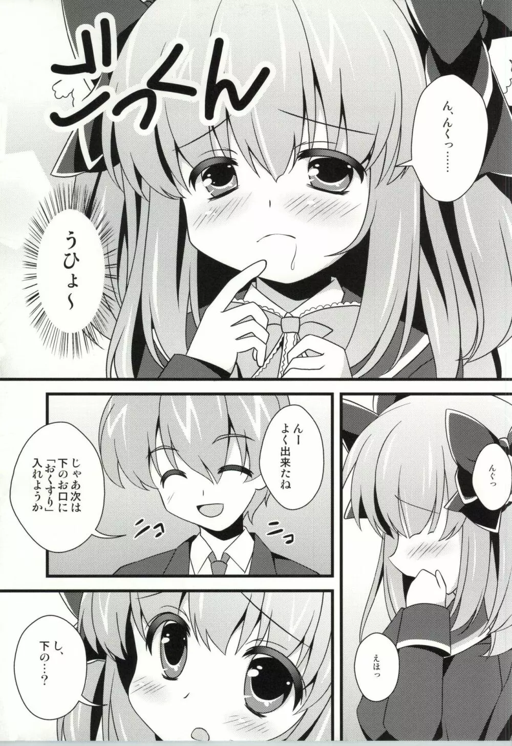 (C87) [PERFECT SEA (ふじの芳夏)] 苗ちゃんお薬の時間だよ (ガールフレンド(仮)) Page.6