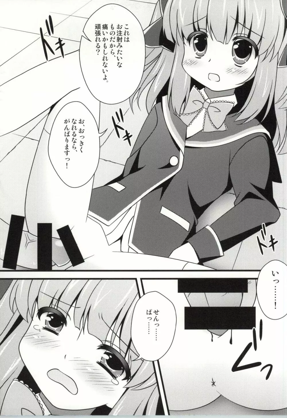 (C87) [PERFECT SEA (ふじの芳夏)] 苗ちゃんお薬の時間だよ (ガールフレンド(仮)) Page.8