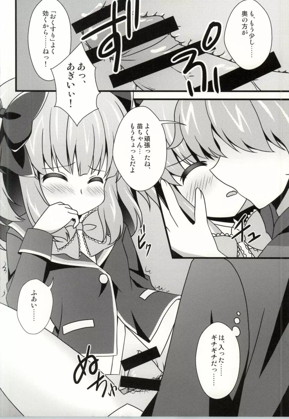 (C87) [PERFECT SEA (ふじの芳夏)] 苗ちゃんお薬の時間だよ (ガールフレンド(仮)) Page.9