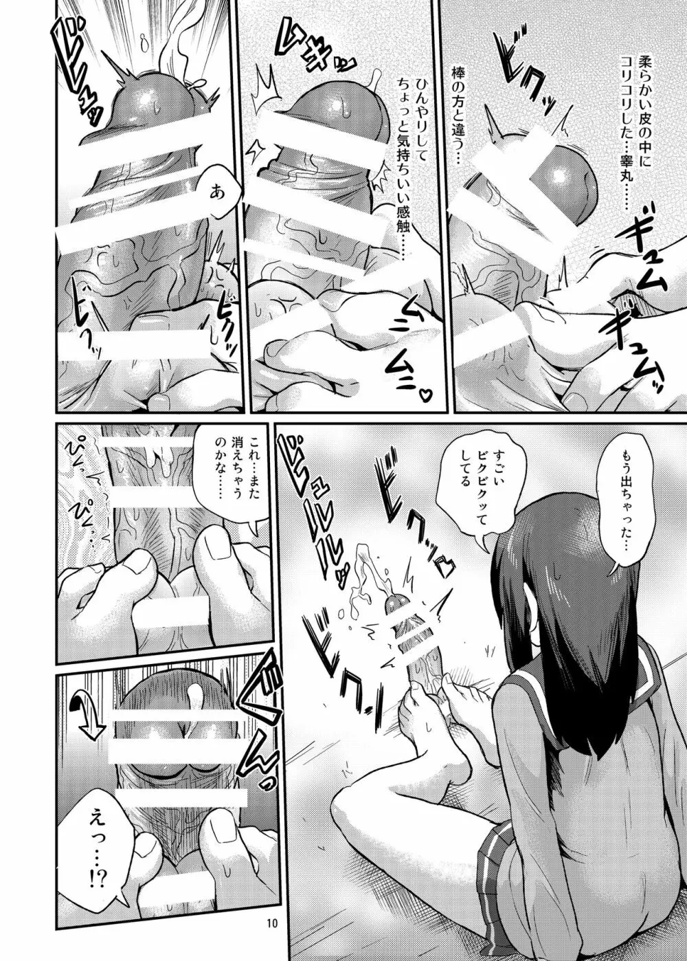 ちんちんを踏む話。 Page.10