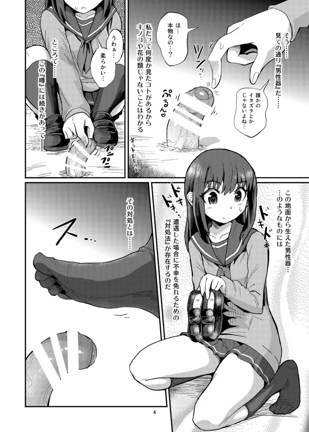 ちんちんを踏む話。 Page.4