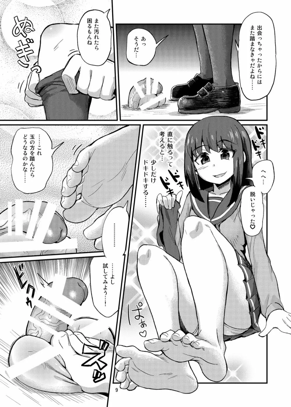 ちんちんを踏む話。 Page.9