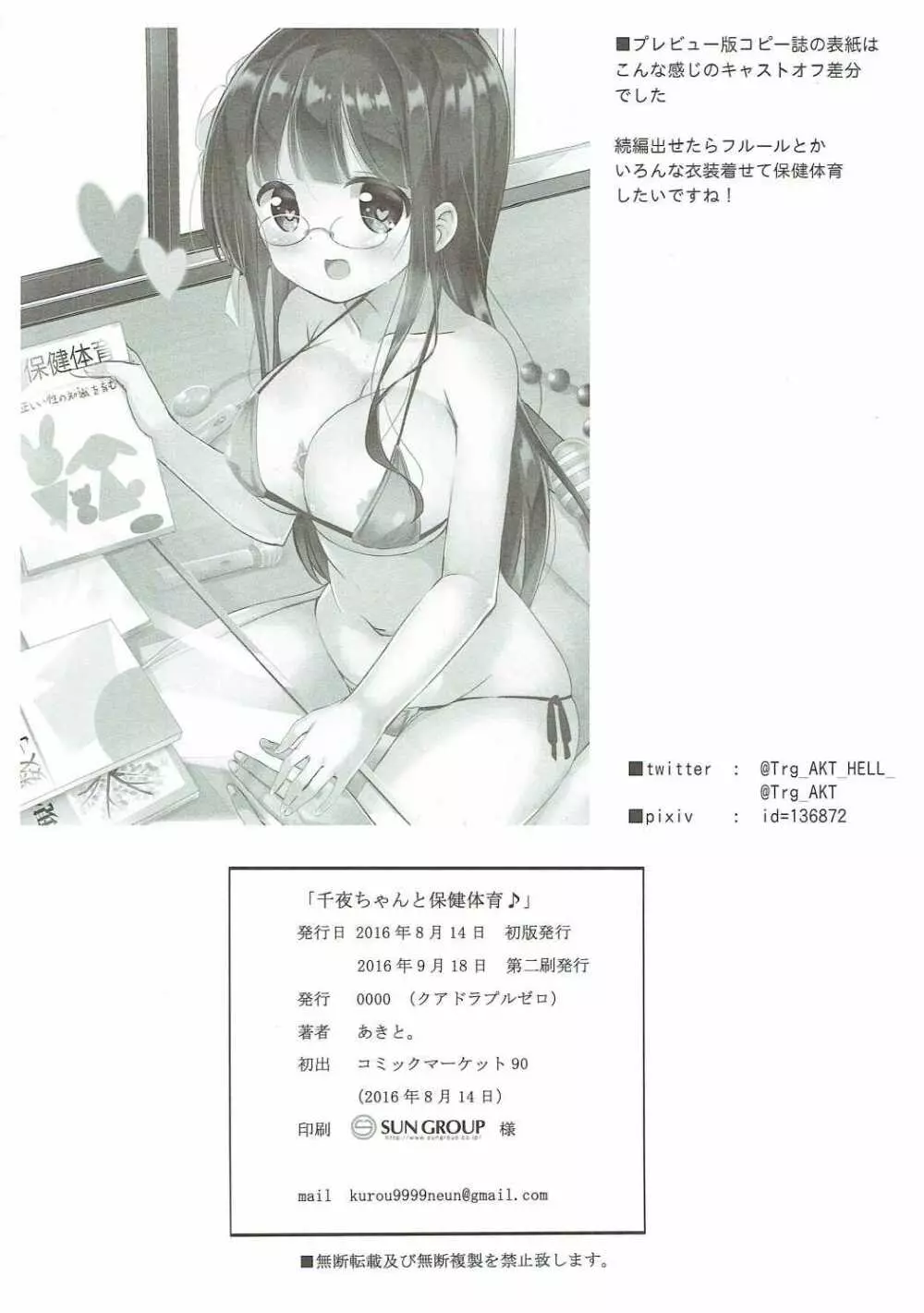 千夜ちゃんと保健体育♪ Page.21