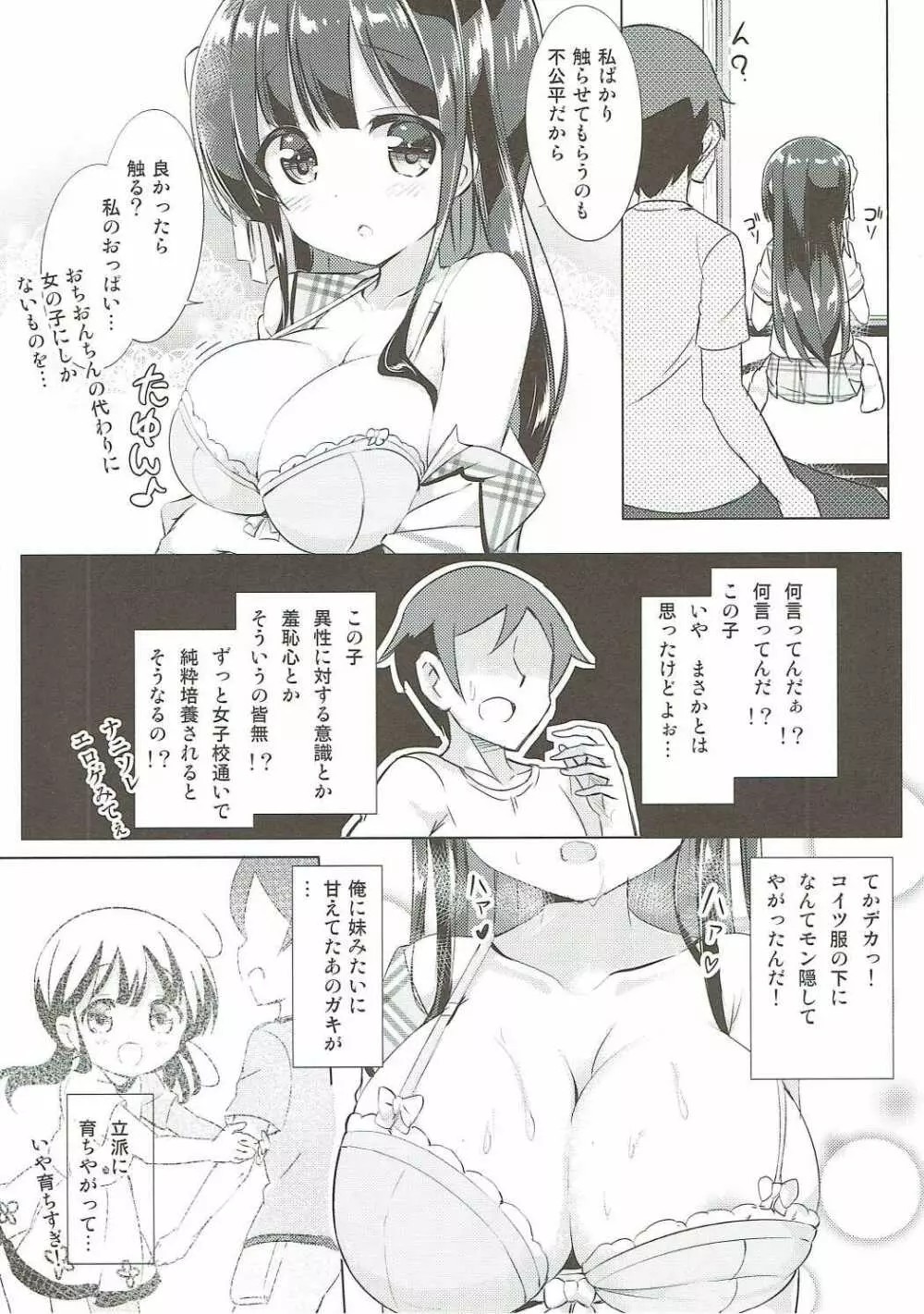 千夜ちゃんと保健体育♪ Page.7