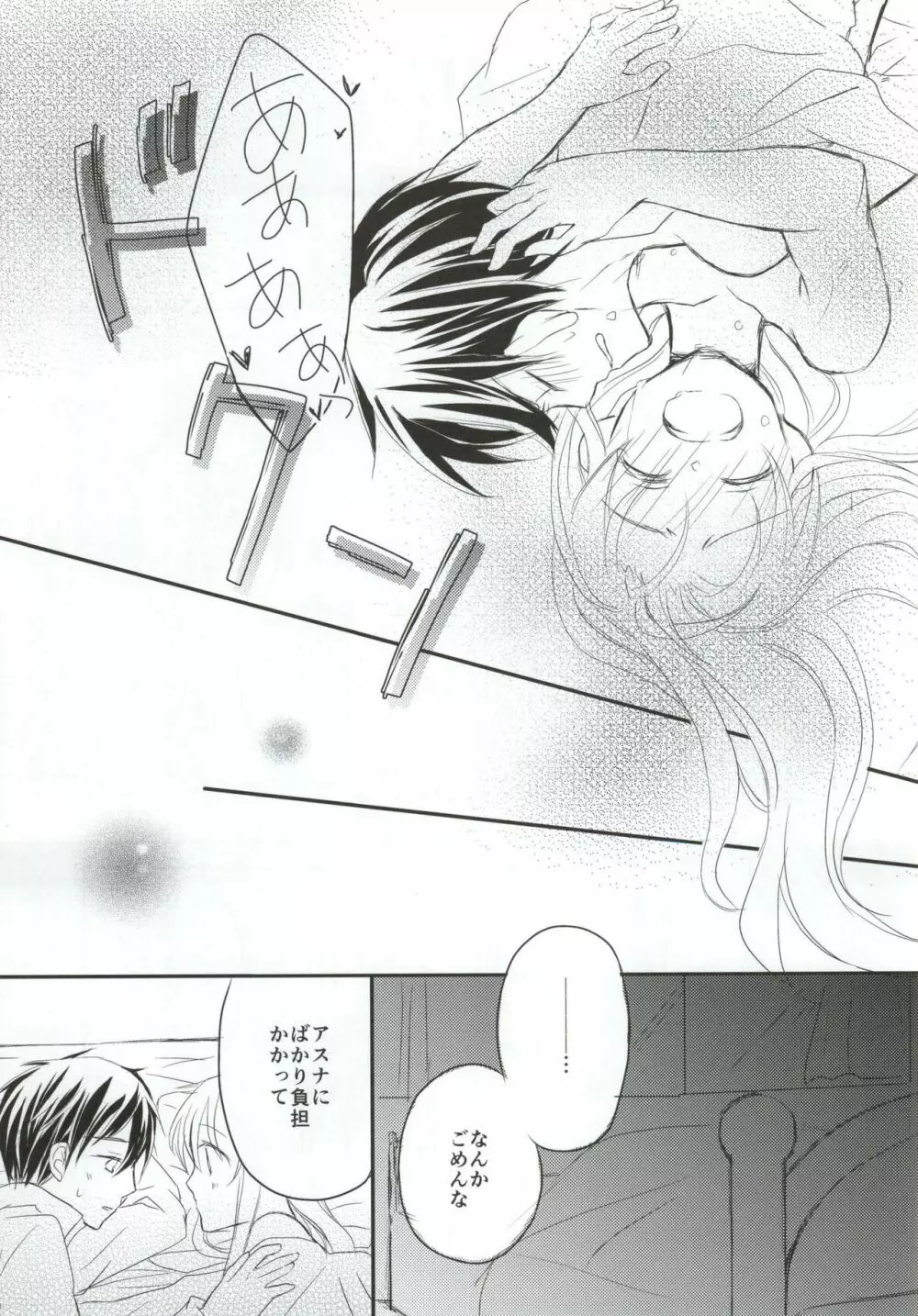 恋愛モラトリアム Page.16