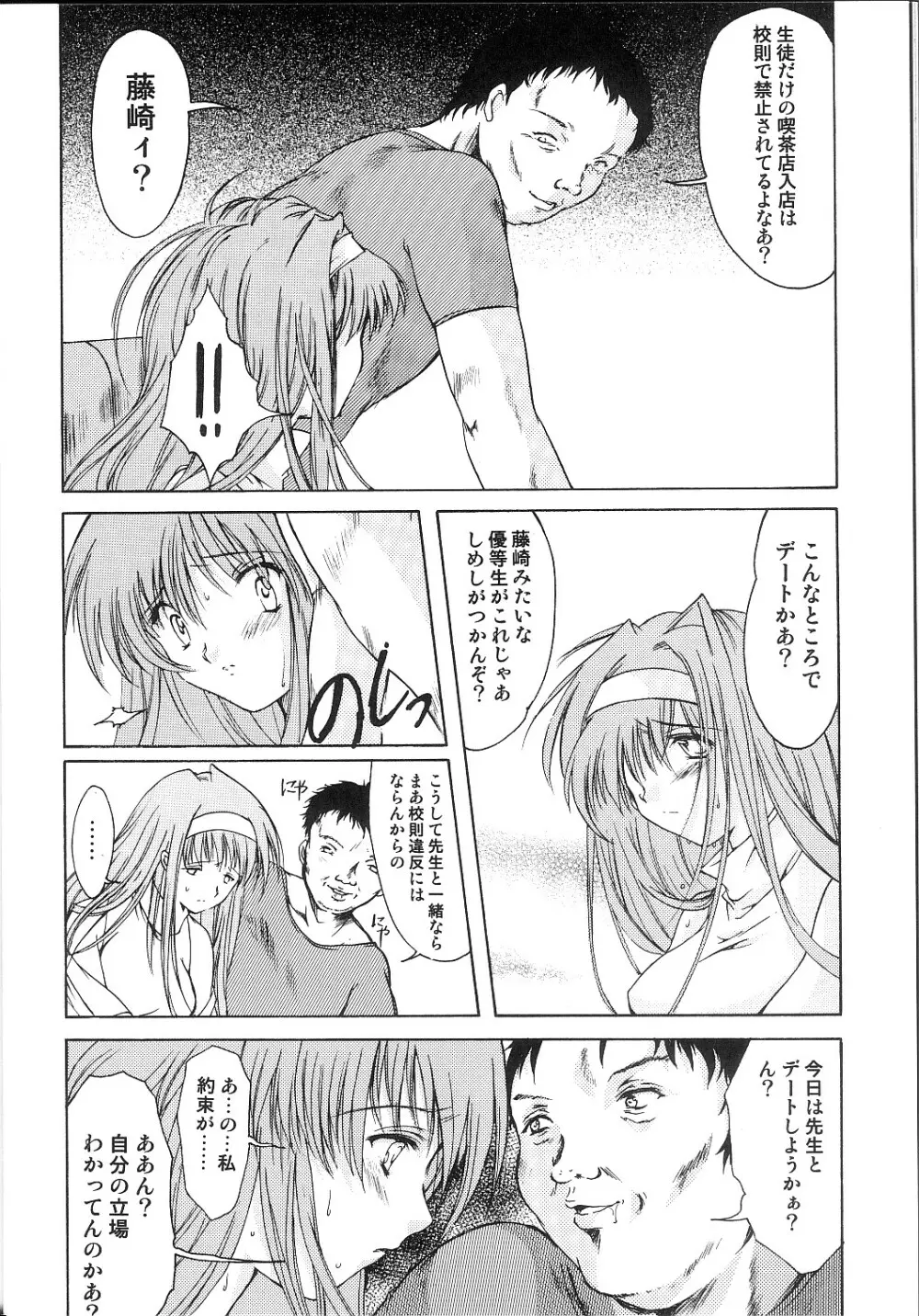 詩織 第十一章 淫夜の課外授業 Page.11