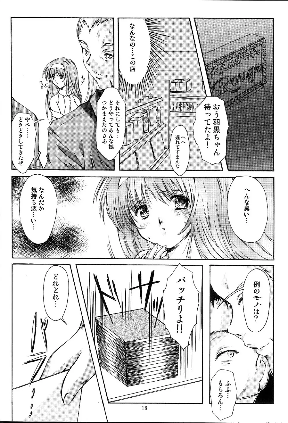 詩織 第十一章 淫夜の課外授業 Page.17