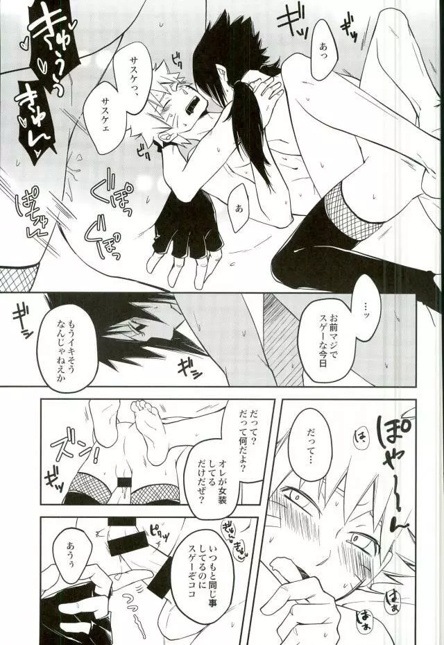 イケナイ任務 女装攻 Page.16