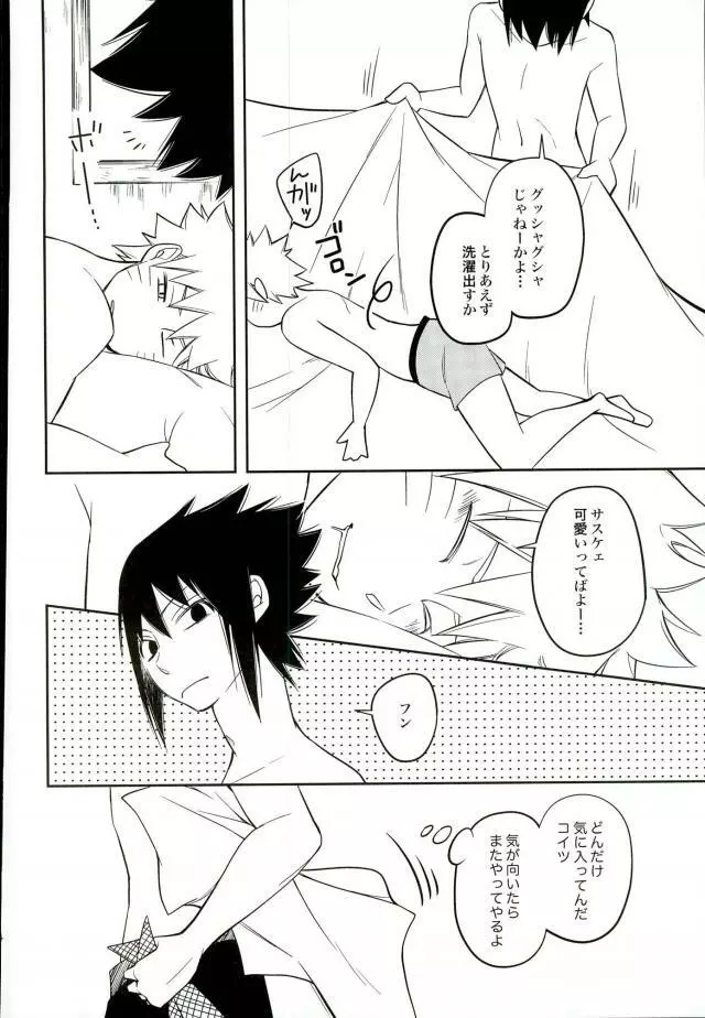 イケナイ任務 女装攻 Page.21