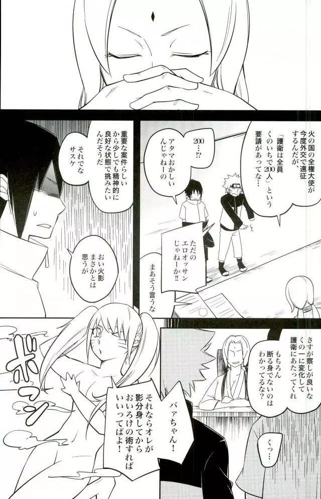 イケナイ任務 女装攻 Page.4