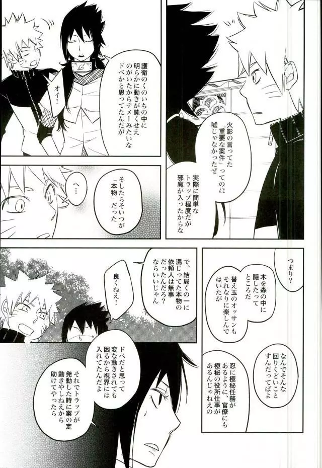 イケナイ任務 女装攻 Page.6