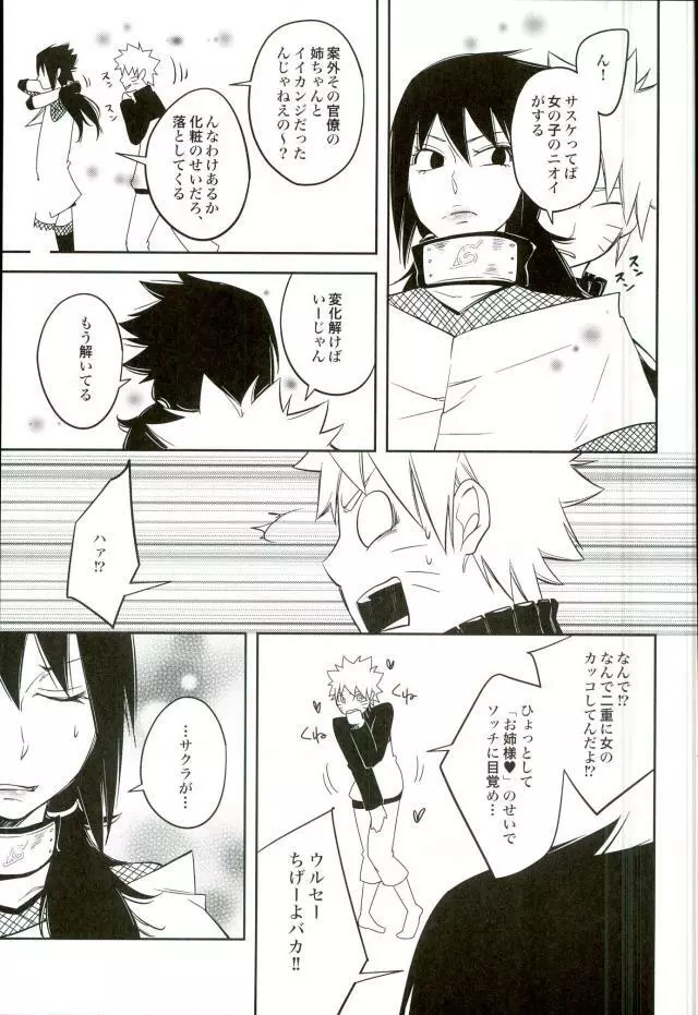 イケナイ任務 女装攻 Page.8