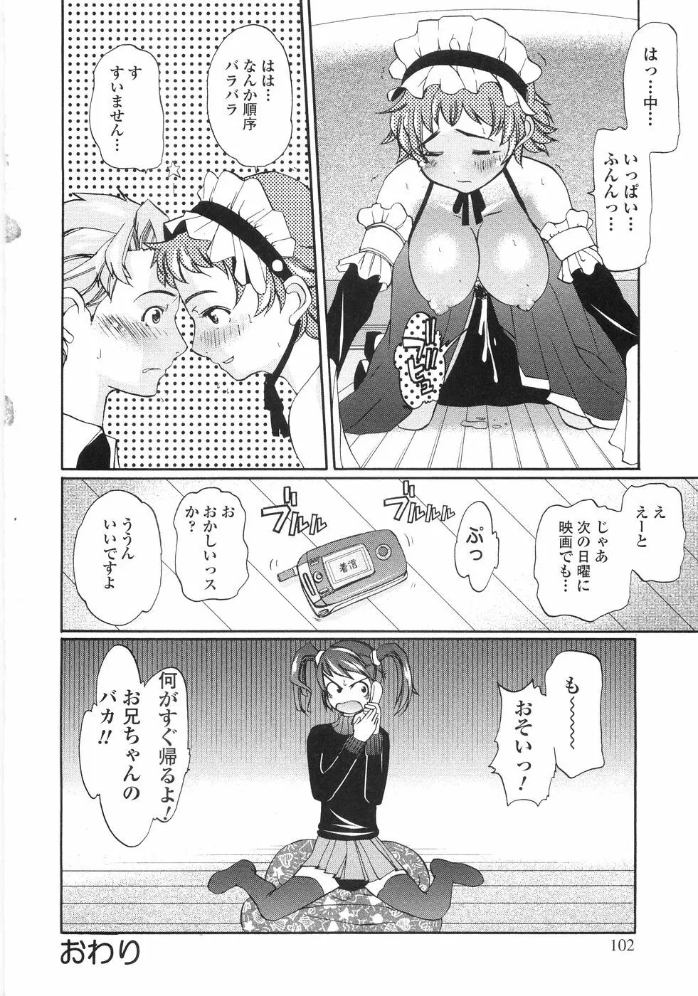 秘密の腿園 Page.101