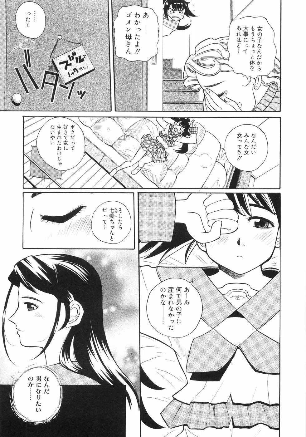 秘密の腿園 Page.106