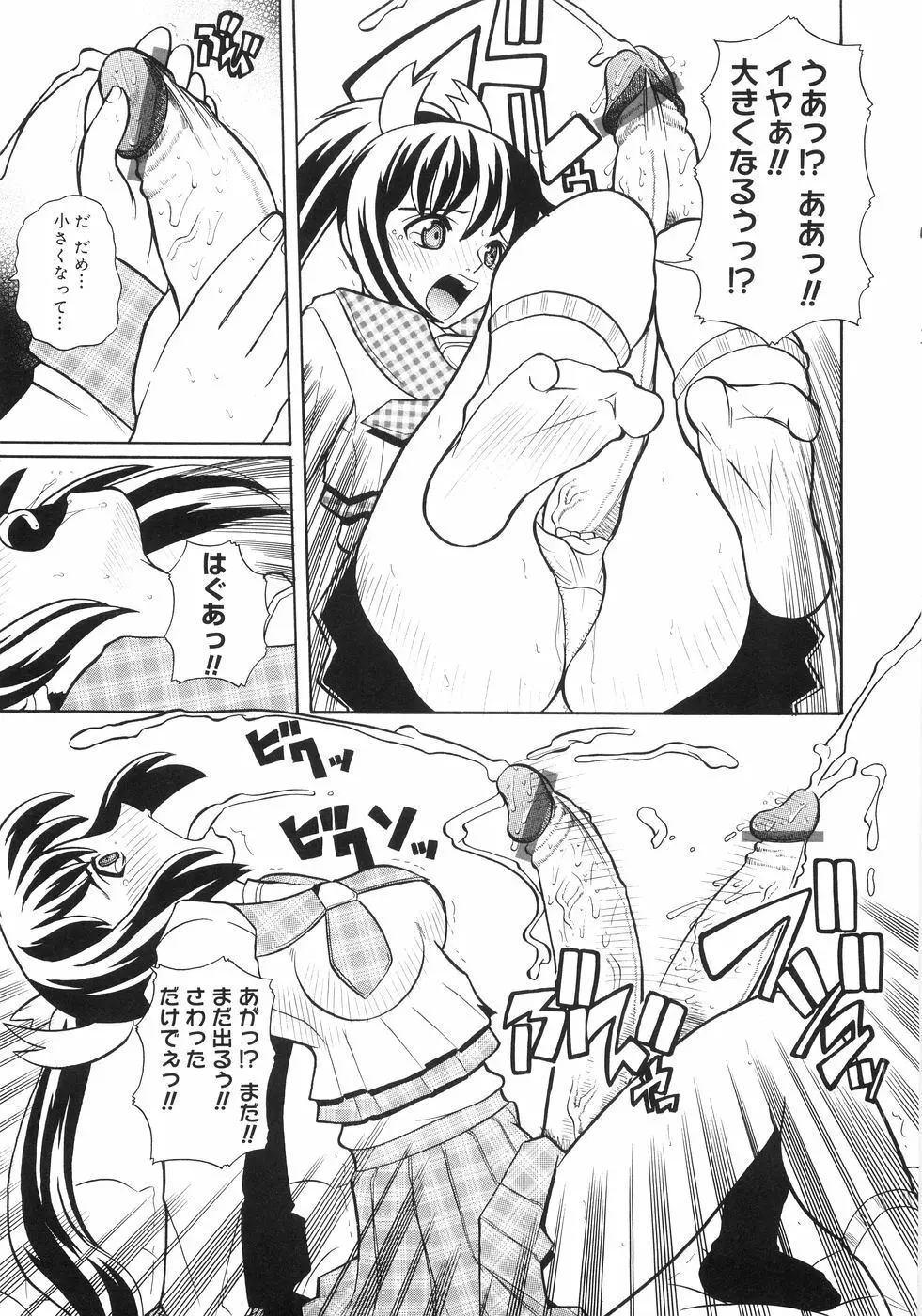 秘密の腿園 Page.114