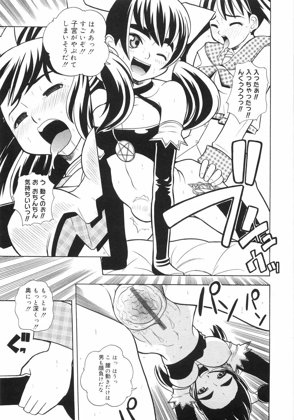 秘密の腿園 Page.118