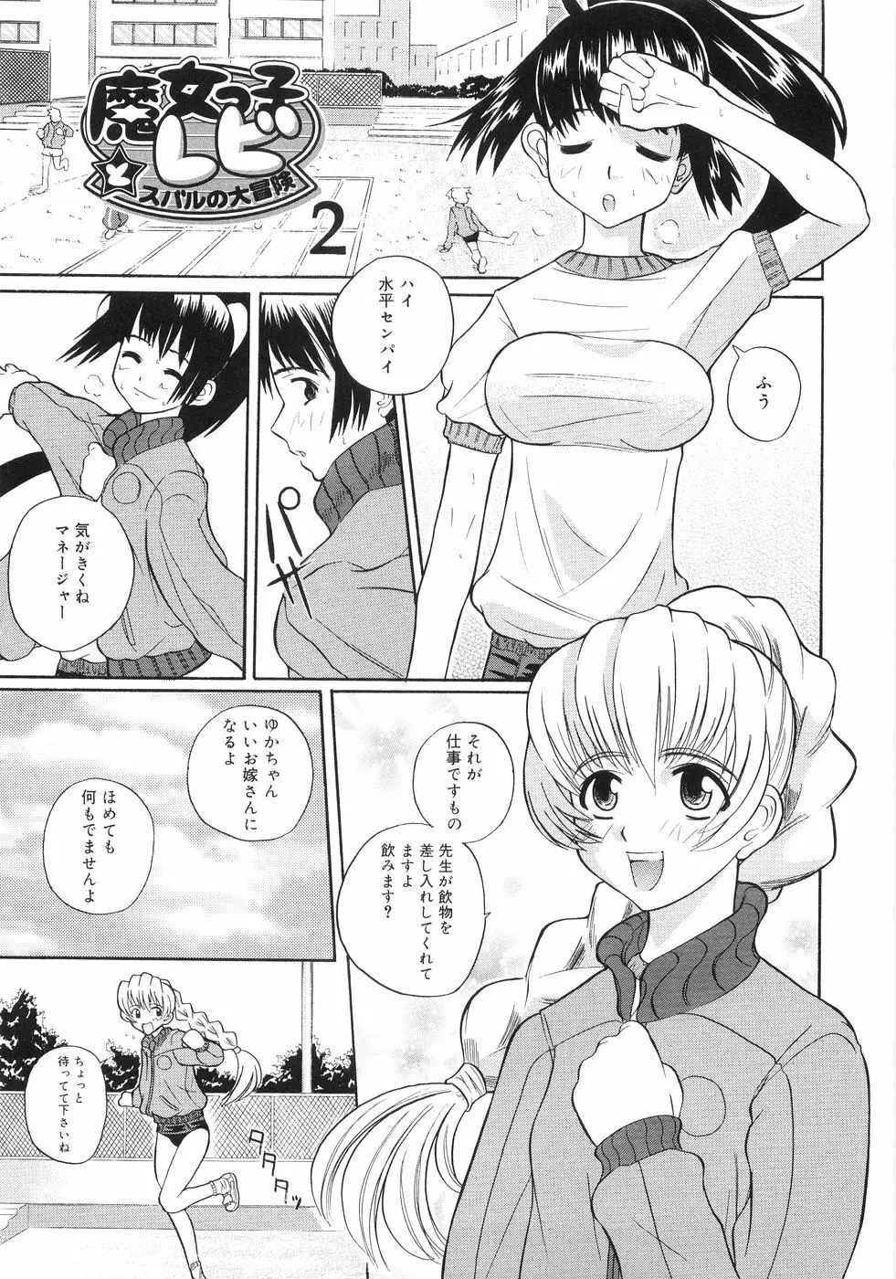 秘密の腿園 Page.122