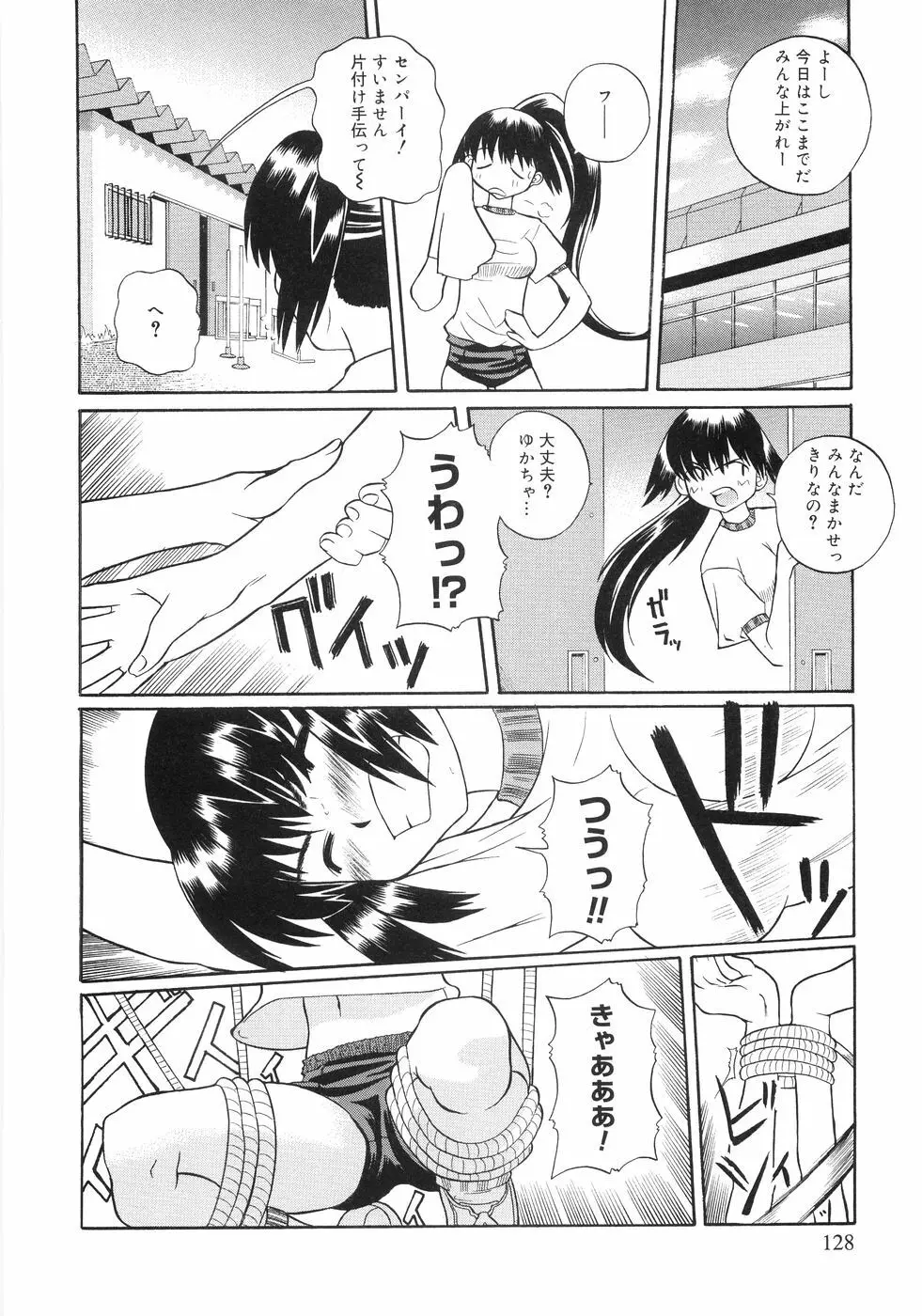 秘密の腿園 Page.127