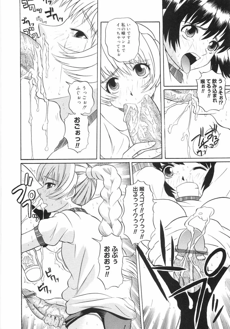 秘密の腿園 Page.131