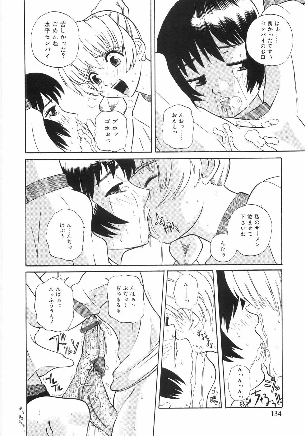 秘密の腿園 Page.133