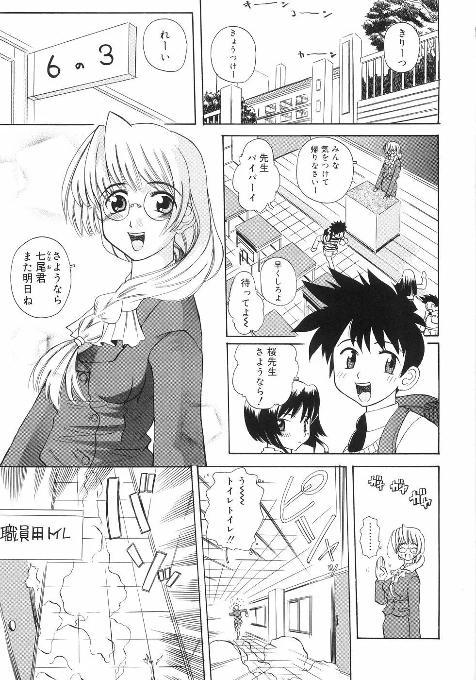 秘密の腿園 Page.142