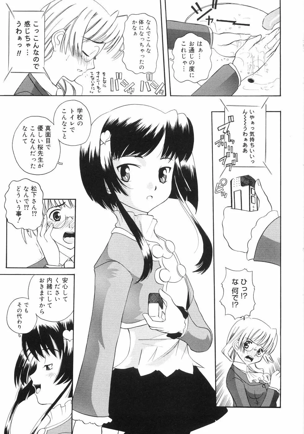 秘密の腿園 Page.144