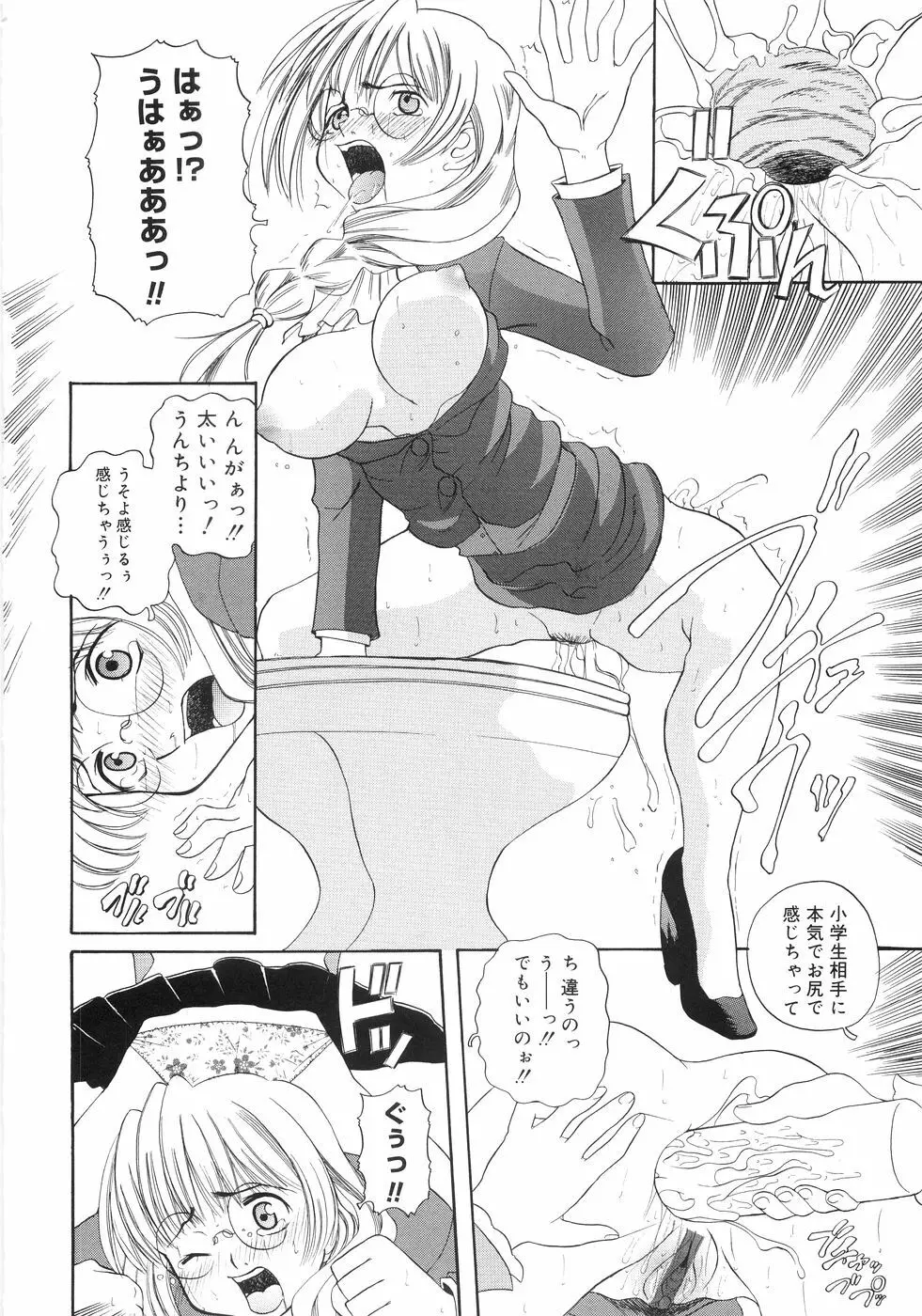 秘密の腿園 Page.149